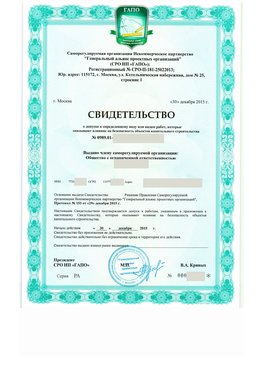 Свидетельство о допуске к определенному виду или видам работ Новосибирск СРО в проектировании